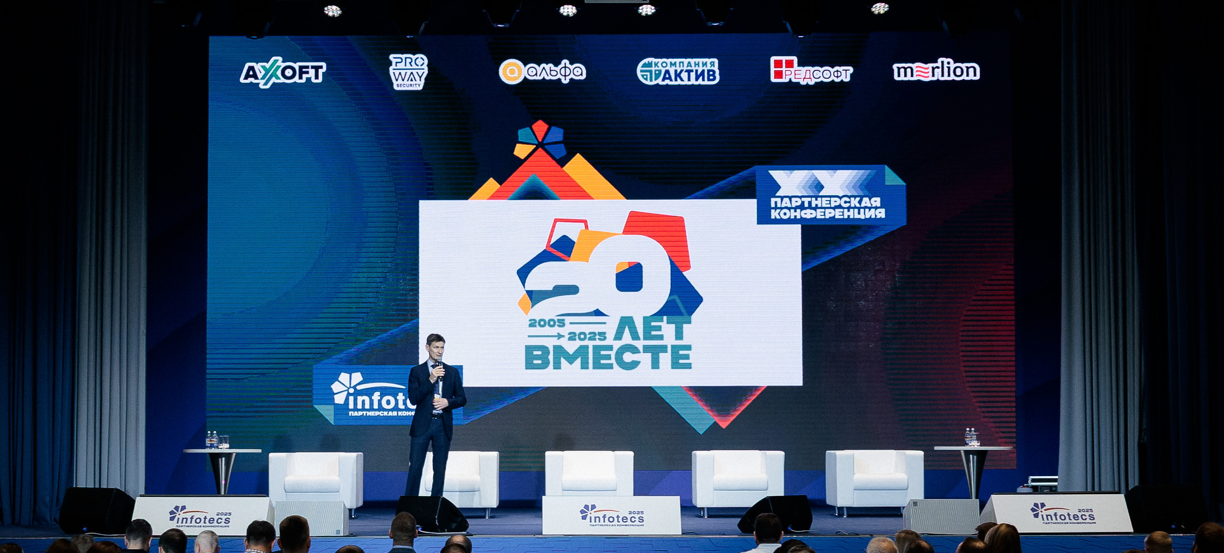 Партнерская конференция, Сочи, 2025 